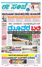 eESANJE :  Hubli -Dharwad 