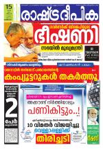 Rashtradeepika Kozhikode