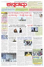 Kannadamma Daily Belgaum