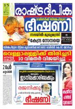 Rashtradeepika Kochi