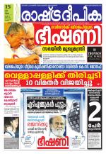 Rashtradeepika Thrissur