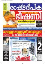 Rashtradeepika Alappuzha