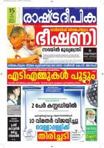 Rashtradeepika Kottayam