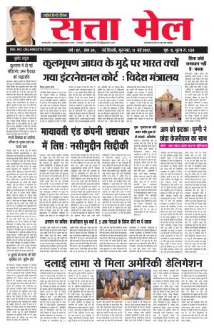 satta mail  11.05.2017