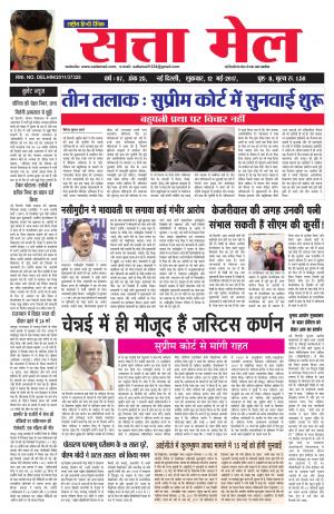 satta mail  12.05.2017