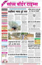 Sandhya Border Times, Sri Ganganagar