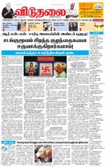 விடுதலை - viduthalai