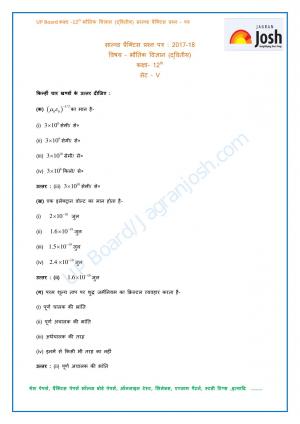 UP Board Class 12 Physics Second Solved Practice Paper Set 5