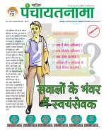 Ranchi-Panchayatnama