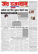 Jai Rajasthan