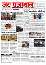 Jai Rajasthan