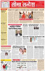 Jaipur Seema Sandesh 