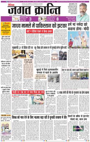Daily Jagat Kranti  JIND Haryana Edition