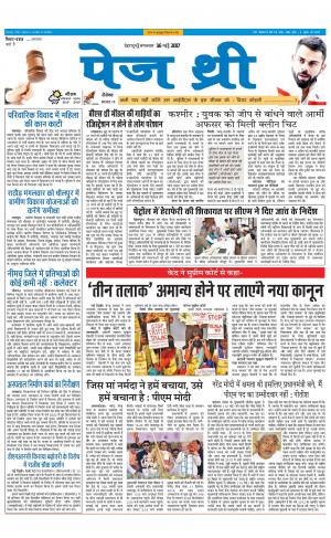 Page Three 16 May 2017