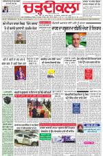 Charhdikala Newspaper (Punjab) 