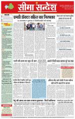 Hanumangarh Seema Sandesh 