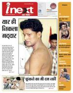 Varanasi Hindi ePaper, Varanasi Hindi Newspaper - InextLive