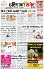 Haryana Savera