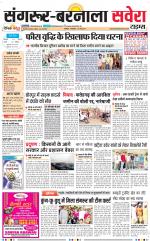 Sangrur / Barnala Savera