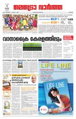 Metrovaartha - Kozhikode