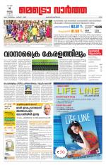 Metrovaartha - Ernakulam