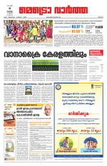 Metrovaartha - Thrissur