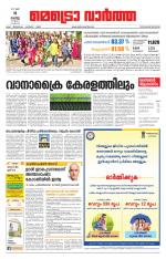 Metrovaartha - Thiruvananthapuram