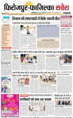 Firozpur / Fazilka Savera