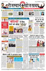 Rajasthan Khoj Khabar - Jodhpur