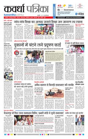 Kawardha Patrika