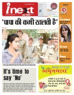 Lucknow Hindi ePaper, Lucknow Hindi Newspaper - InextLive