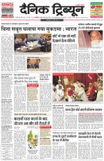 Dainik Tribune (Karnal Edition)