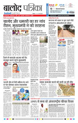 Balod Patrika