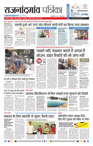 Rajnandgaon Patrika