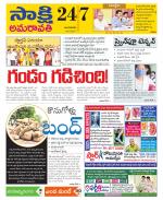 Guntur Amaravathi District