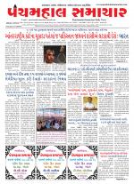Panchmahal Samachar
