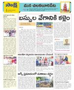 Guntur Amaravathi Constituencies