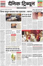 Dainik Tribune (Gurgaon Edition)