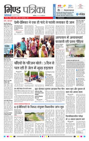 bhind patrika