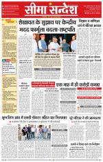 Ganganagar Seema Sandesh 