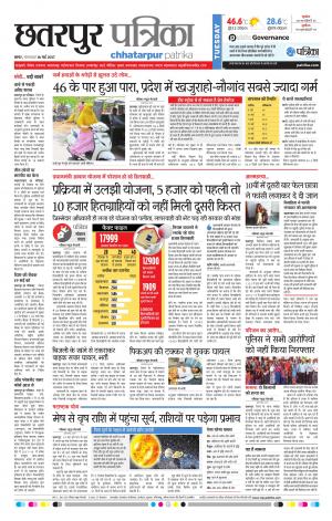 Chhatarpur Patrika
