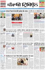 Punjabi Tribune (Delhi Edition)