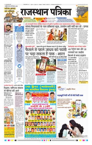 rajasthan patrika dungarpur