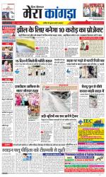 Divya Himachal Dharamsala+ Mera Kangra +Aastha