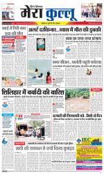 Divya Himachal Dharamsala+Mera Kullu +Aastha