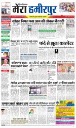 Divya Himachal Dharamsala+Mera Hamirpur +Aastha