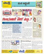 Prakasam Constituencies