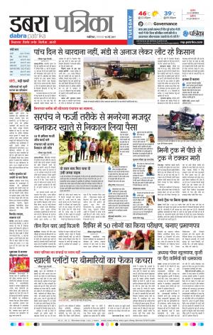 dabra patrika
