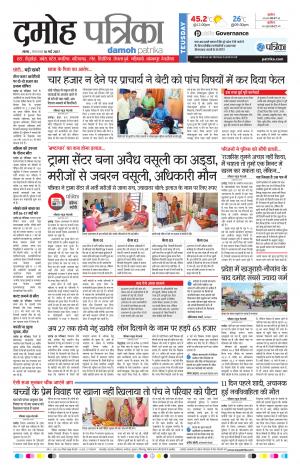 Sagar Patrika