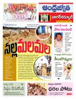 Nagarkurnool District